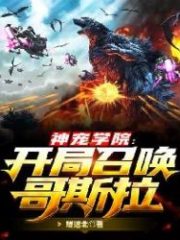 Favorite Academy: Start Summoning Godzilla